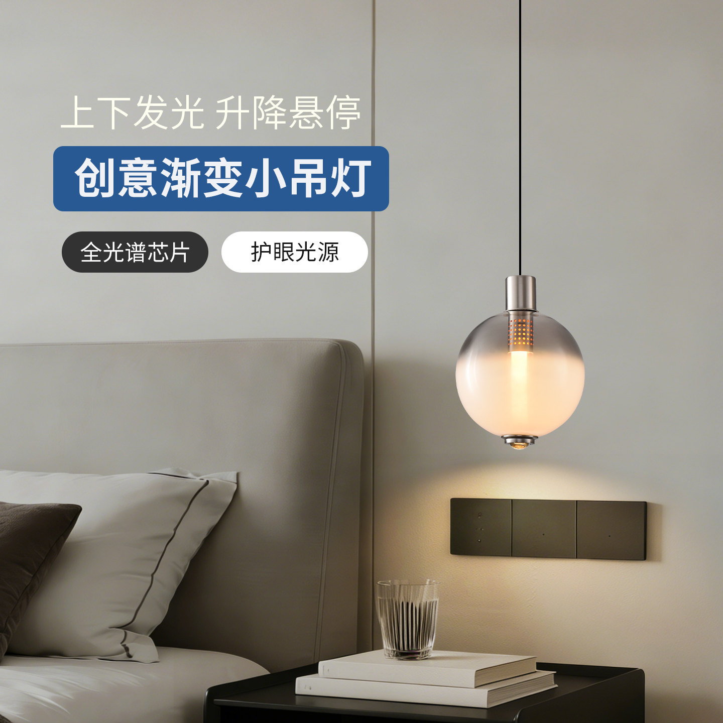 极简轻奢渐变玻璃卧室床头升降小吊灯意式护眼全光谱过道玄关吊灯