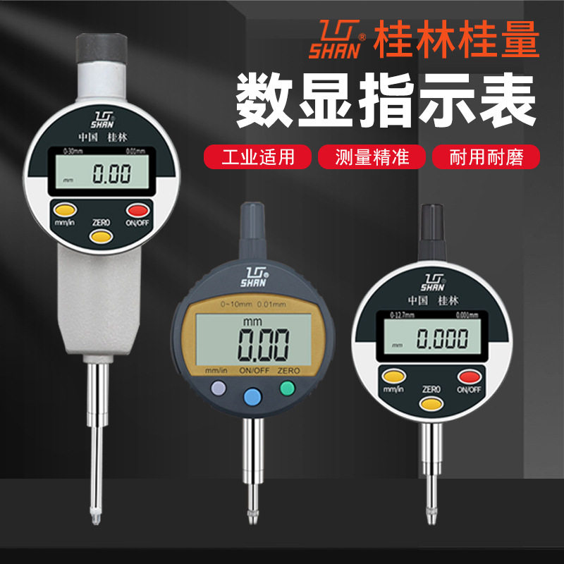桂林桂量数显百分表千分表高精数字电子指示表0-10-12.7-30-50mm图片