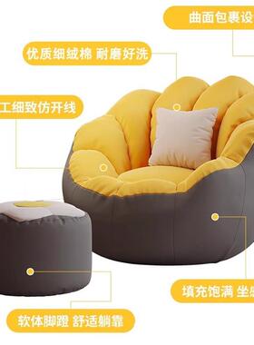 懒人沙发厅202HYR5新豆袋可躺可睡单人躺椅卧室客窝款窝椅花瓣沙