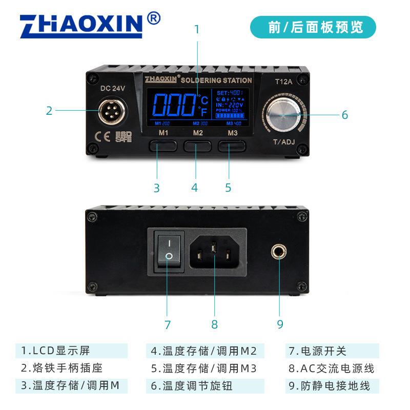 ZHIAOX927N兆信T12防静电恒温焊台维修焊接工具调温数可烙显电铁