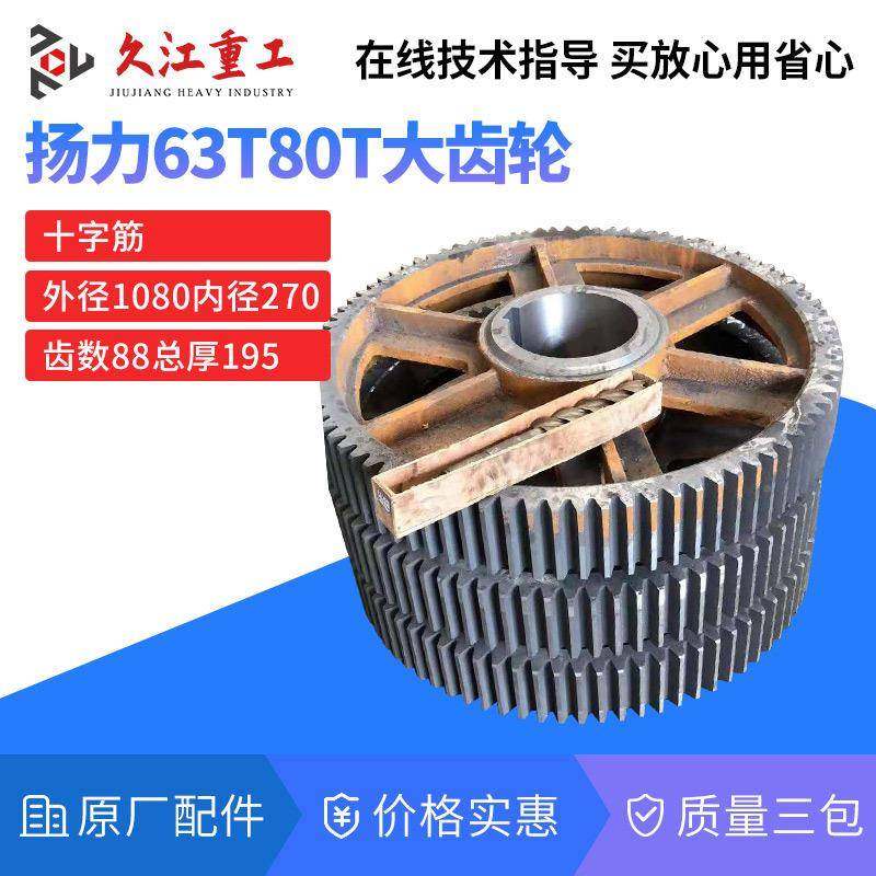 冲扬力上二床力小齿轮25t40t6t80T10T0上二徐锻扬力压机配件大齿,标准件/零部件/工业耗材,其他机床配附件,淘宝优惠券,粉丝福利购,淘宝优惠卷