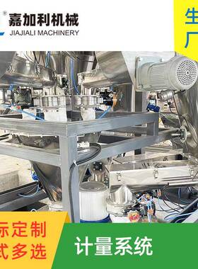 计量系统中供料统系统VC粉体自动称重集计量系设备厂家支108P持定