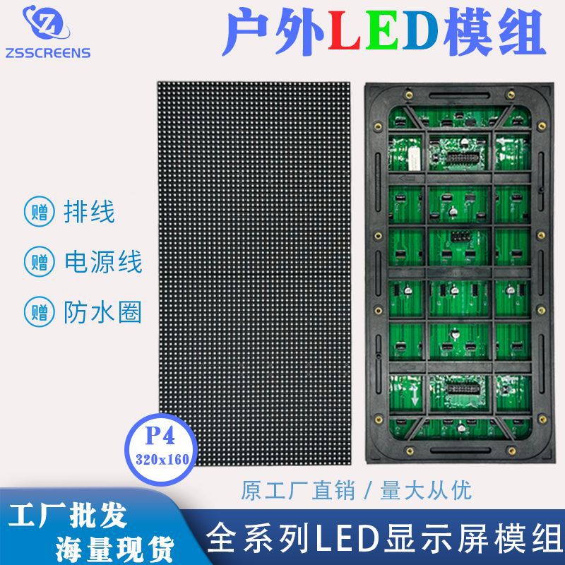 户外P4全彩屏高对比160°广视角全彩led显示屏户外led显示屏工程