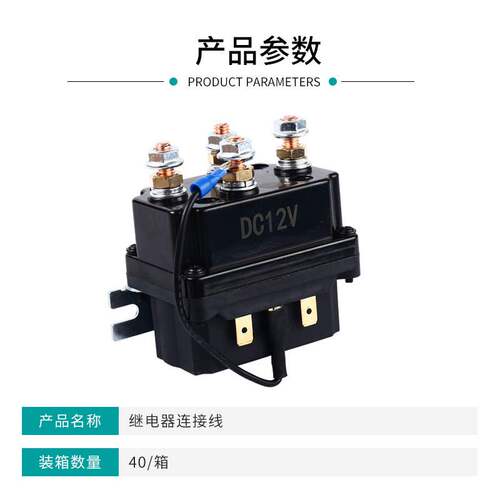 工厂直售绞盘继电器 汽车继电器250A12V 带继电器连接线套装