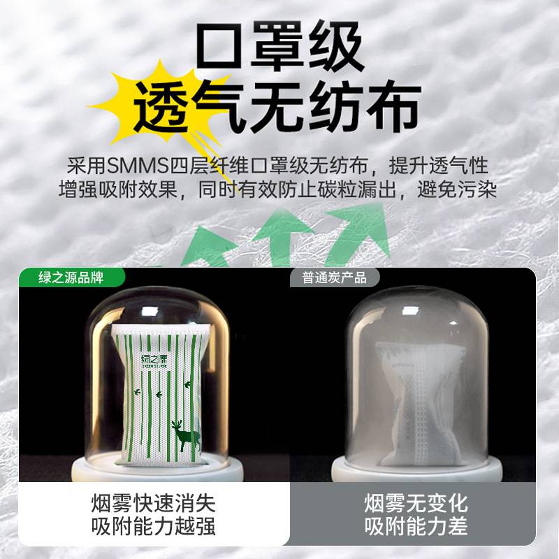 ?绿之源除醛宝活性炭去除甲醛吸附异味竹碳包家用炭包新房装修