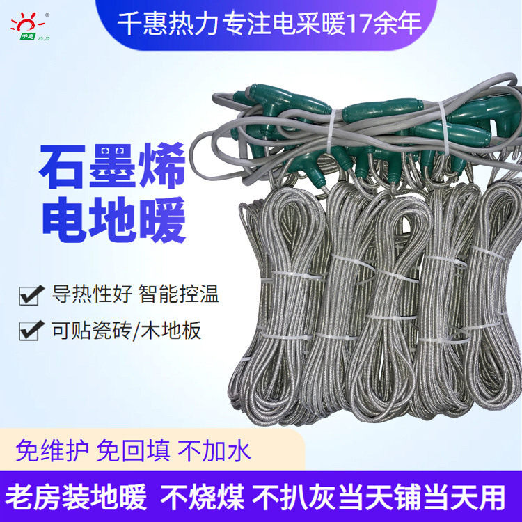 石墨烯发热线电地暖家用商用快速升温智能控温阿里优选货源图片