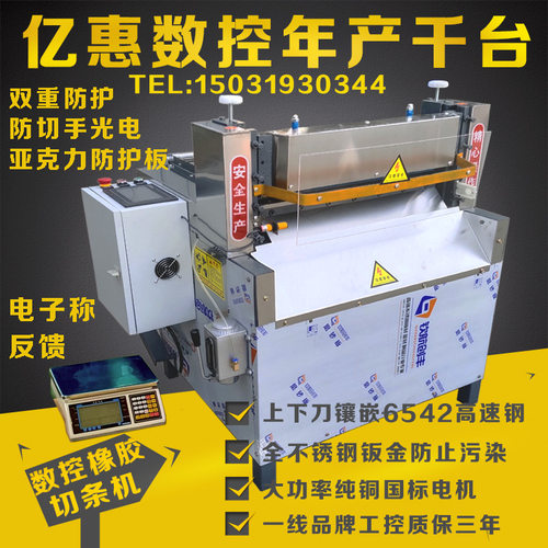 电子秤自动反馈重量数控橡胶切条机切片机橡胶板切胶机分条机厂家
