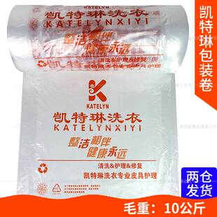 凯特琳洗衣包装卷打包卷衣物衣物防尘袋洗衣店干洗店防尘卷膜包邮
