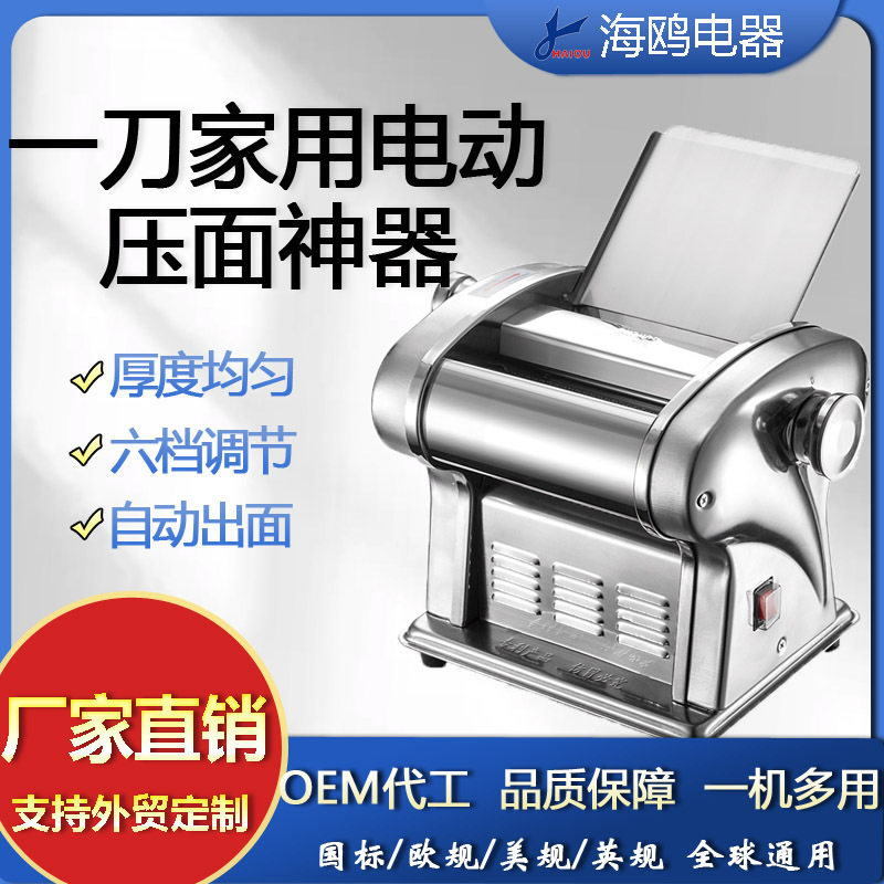 海鸥压面机家用电动全自动馄饨饺子皮俊厨小型不锈钢多功能面条机