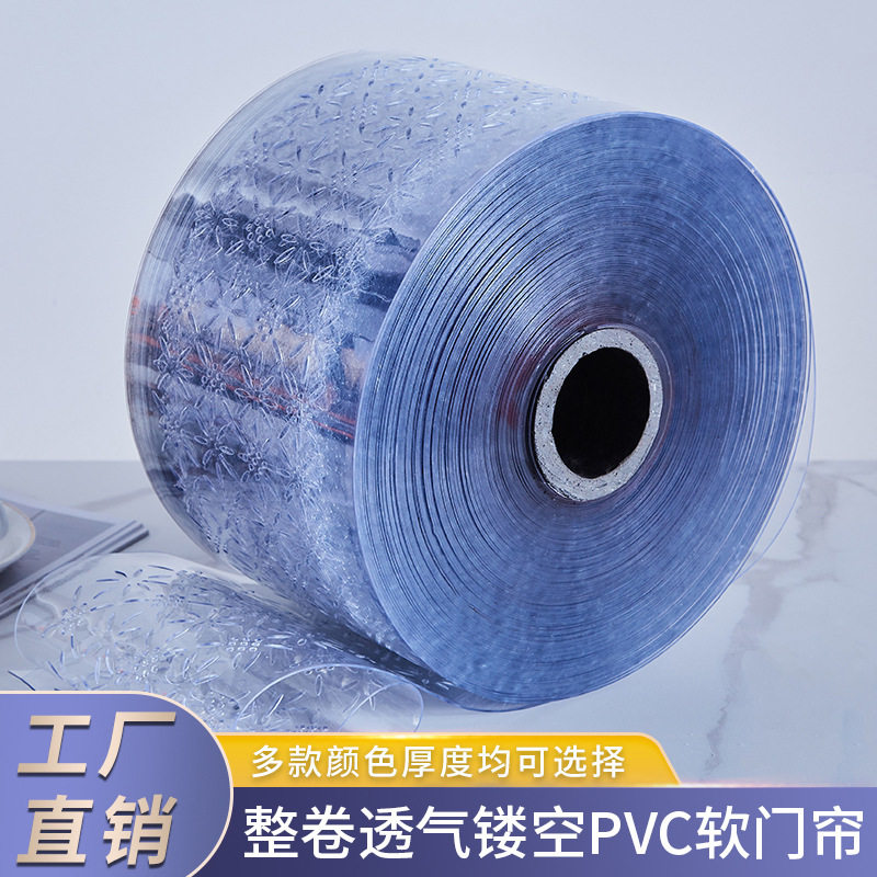 防蚊塑料PVC门帘透气带孔镂空帘子通风家用商铺隔断帘通风透气