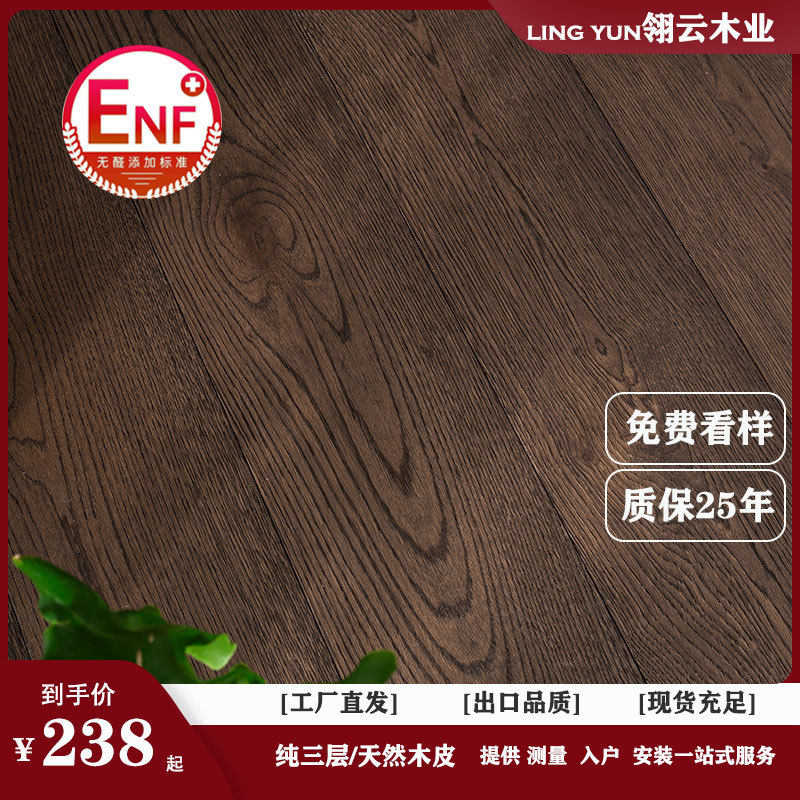 欧洲白橡木纯三层实木地板原木风复合家用大板地暖锁扣ENF环保