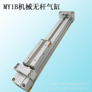 各种机式 MY1BY无杆气缸磁偶C1S无杆气缸829规格齐全 械式
