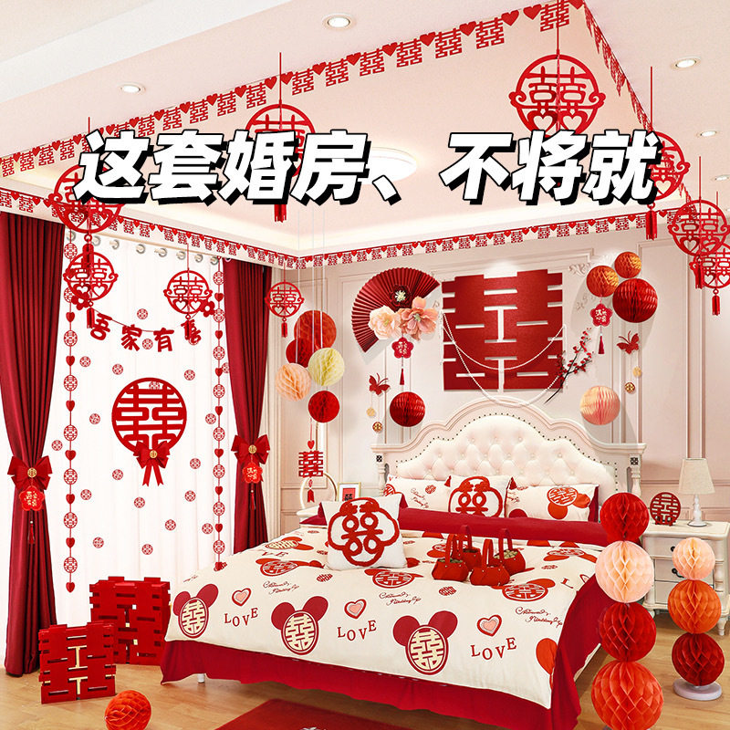 婚房布置套装拉花卧室客厅气球装饰新房套餐婚礼结婚用品喜字房间