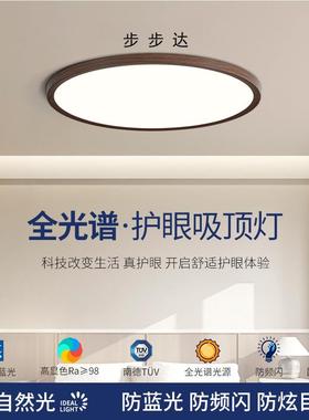 新中式室极简超眼薄1.6C371M卧吸顶灯式日复古木纹全光谱护儿童房