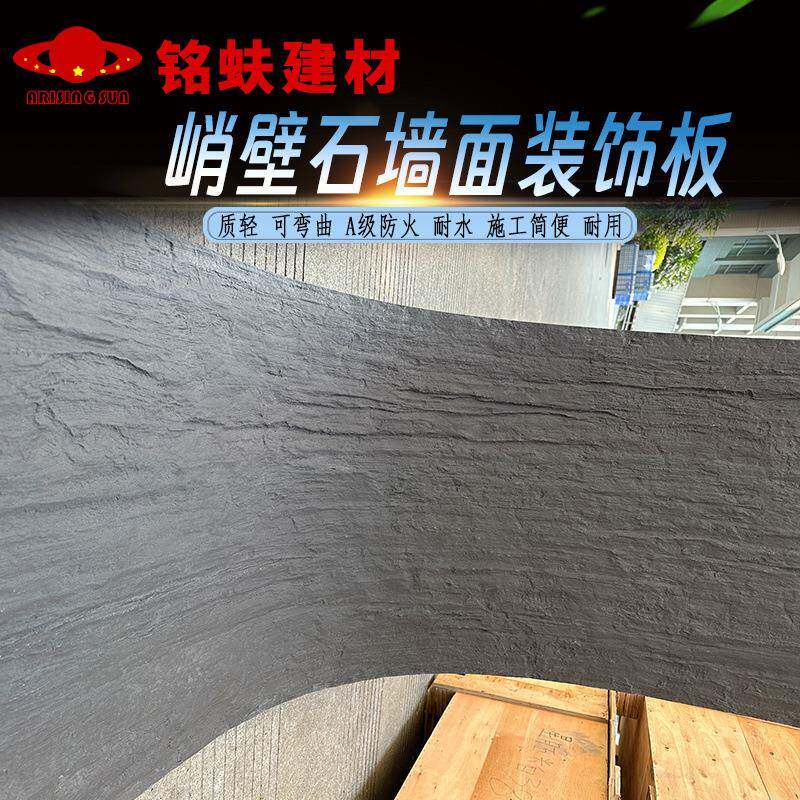 峭岩软装石凹凸艺术内外墙面饰瓷板文化壁软可弯曲A1级防火板RQM