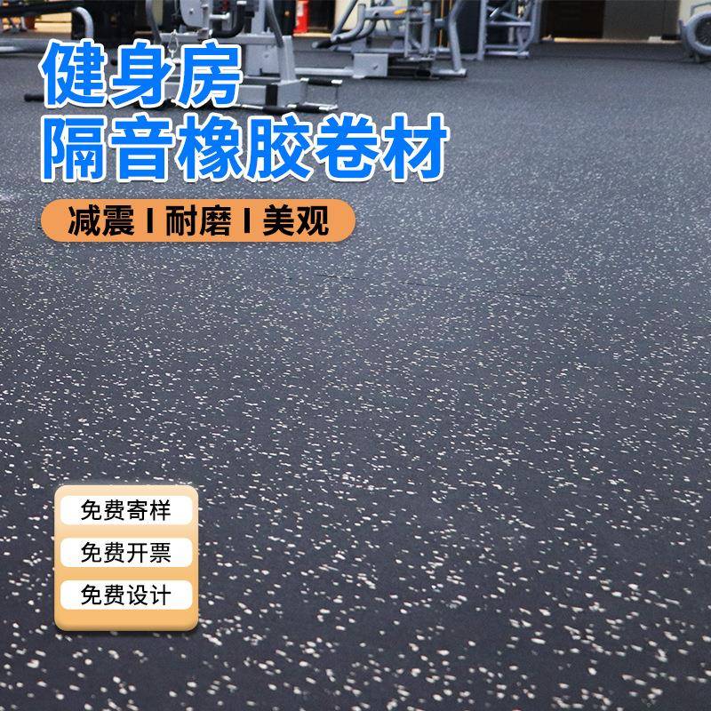 力量BON区震隔音减垫胶健身房器械教运动地胶多功能私健身房橡卷