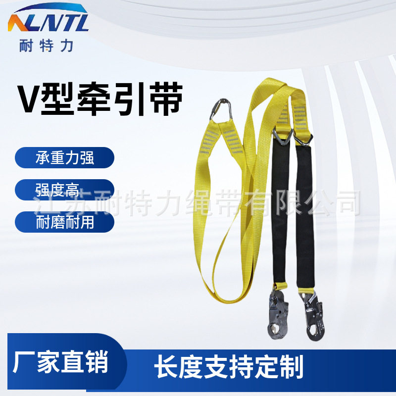 V型牵引带吊工高空作业保险绳户外装备扁带连接绳锚点挂带双扁钩