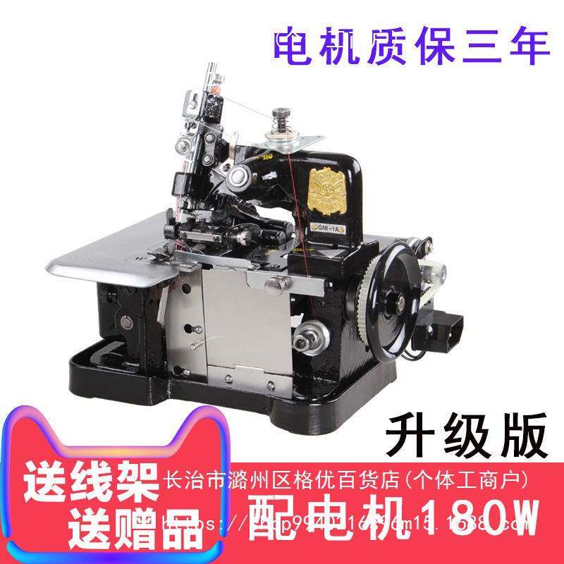 飞人牌锁边机家用三线老式缝纫包缝拷边码边小型迷你电动便携台式