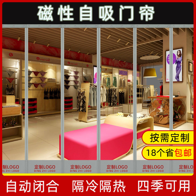 透明磁吸门帘 超市商场PVC磁性自吸软门帘 保温隔热磁吸门帘