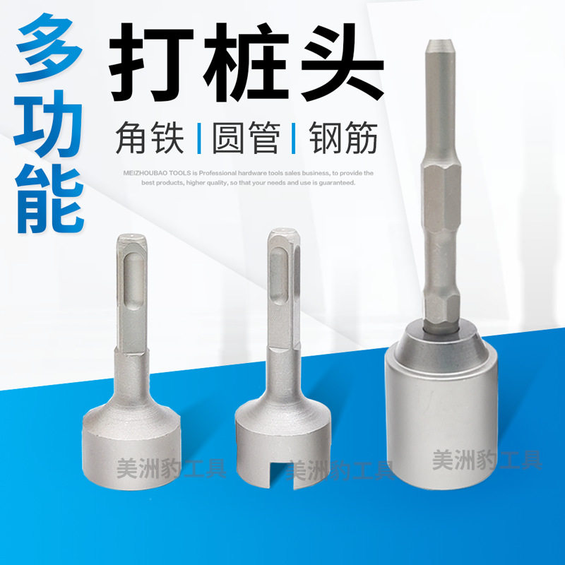 多功能打桩锤头电锤电镐钻头凹槽型植筋锚栓套筒打桩锤筒