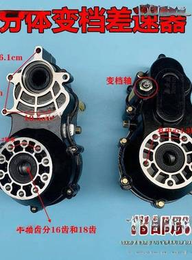 电动通三轮车差速器件XFE变档齿分体齿箱轮牙包齿一体后配桥用变