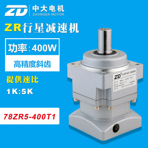 78ZR9-400T1中大400W行星减速机速比1:9高行星减速器