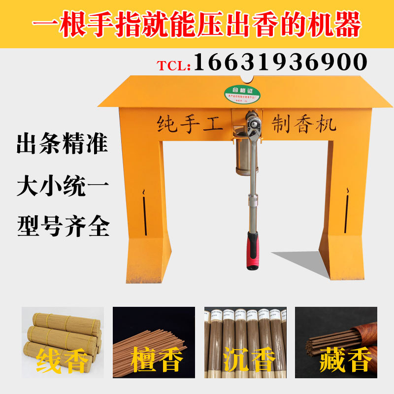 手动制香机械设备全自动做线香机器制作佛香檀香藏香小型挤压香机