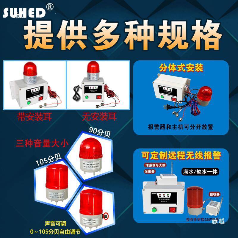 满水缺水报警器感应无线水位水箱水池水桶液体漏水远程控制装置