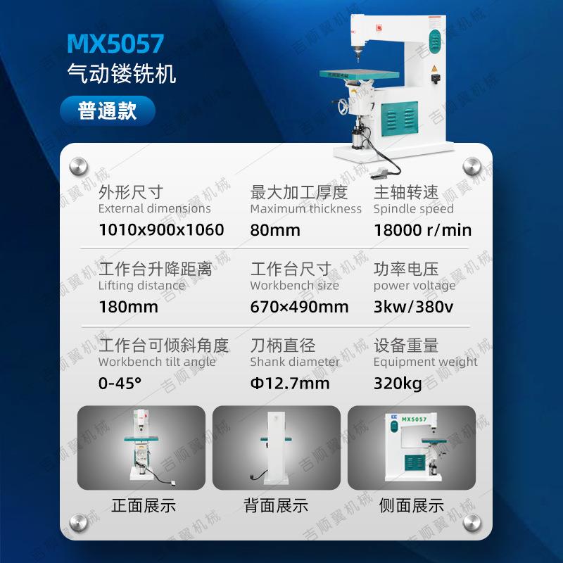 机木工机械MXMX5068068木工镂铣机动气镂铣气动吊镂机修5边机