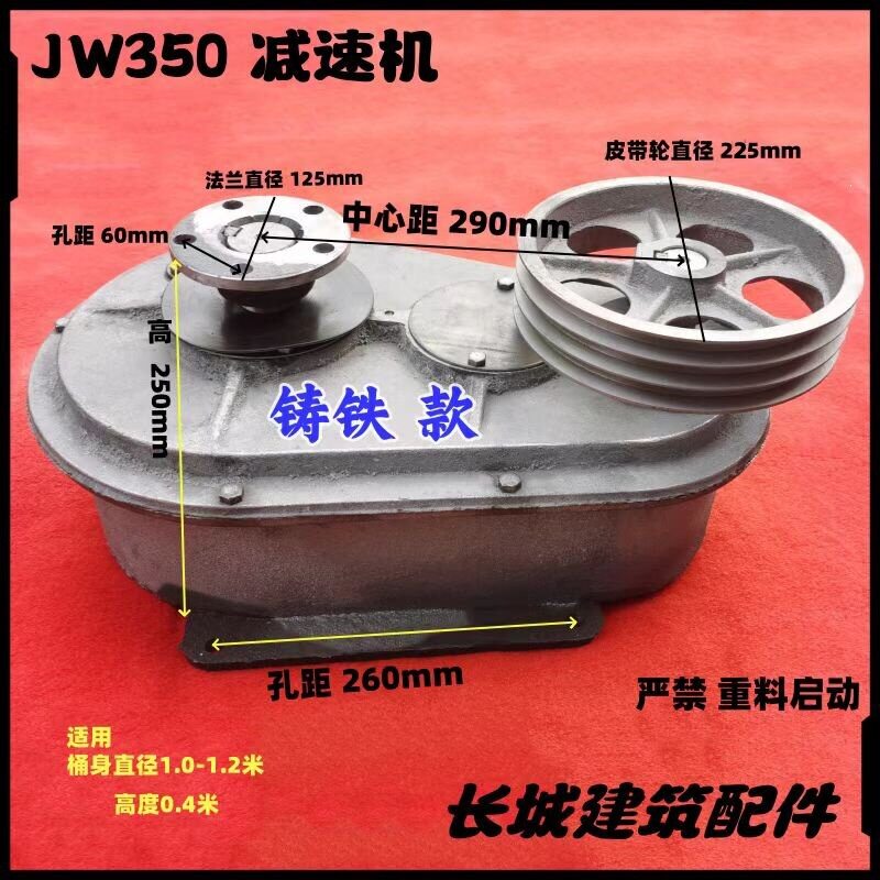 JW350/500/750立式混凝土平口搅拌机减速机变速箱齿轮配件牙箱