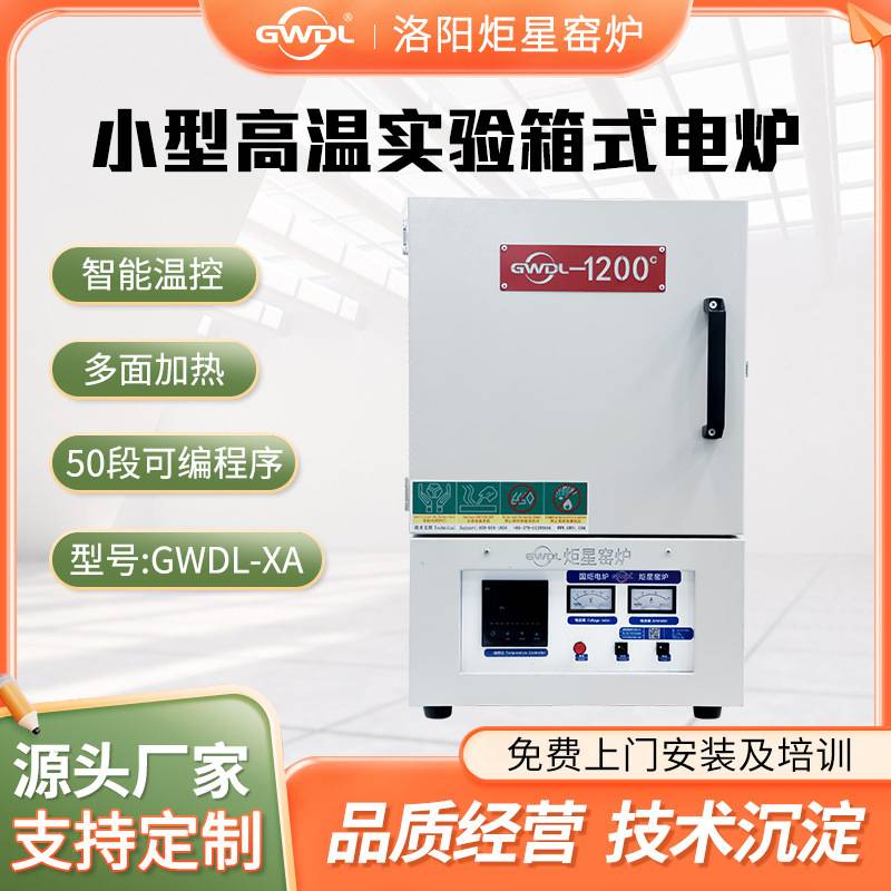 高温箱式电炉1200智能一体化实验马弗炉电阻加热炉化检验材料设备