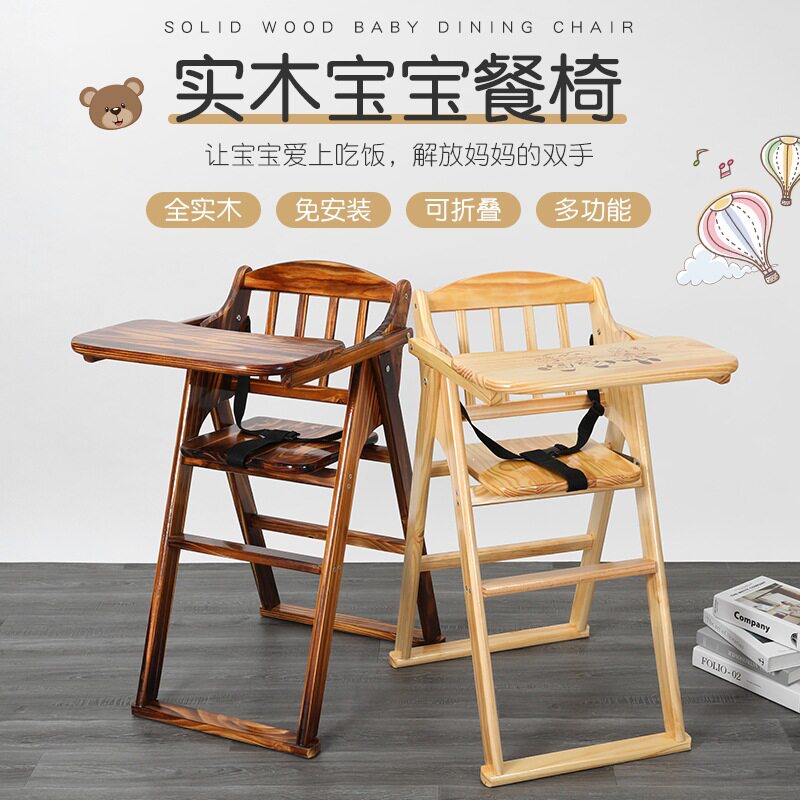 餐椅宝宝婴儿家用酒店商用可叠BB凳吃饭儿童餐桌椅安全实木餐椅