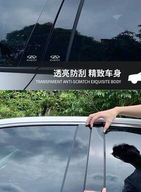 奇瑞捷途X70PlusX90艾瑞泽5瑞虎7/8改装车窗饰条黑色PC镜面中柱贴