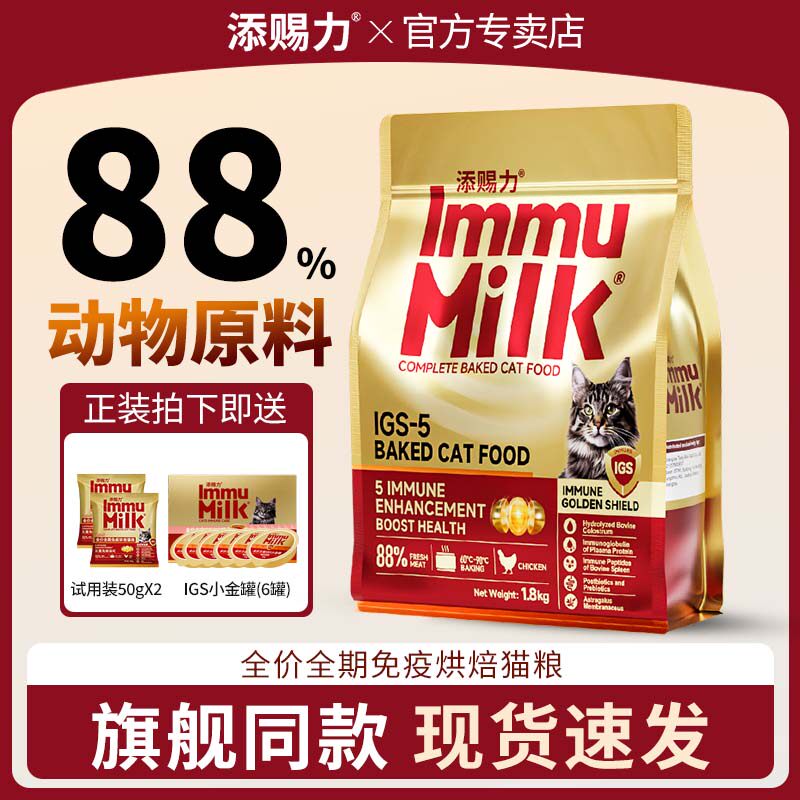 添赐力猫粮全价全期免疫烘焙猫粮幼猫成猫提高免疫力猫粮1.8kg