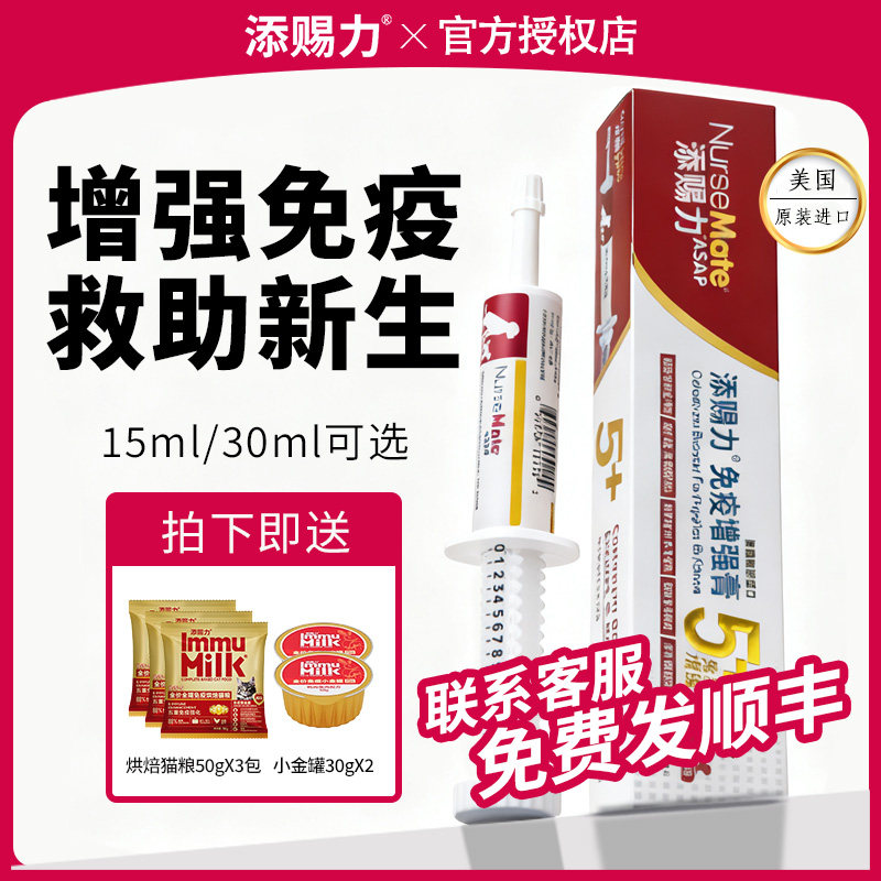 添赐力免疫增强膏乳铁蛋白猫狗通用提高免疫力原装进口术后营养膏,宠物/宠物食品及用品,猫营养膏,淘宝优惠券,粉丝福利购,淘宝优惠卷