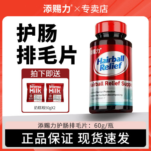 添赐力排毛片宠物猫咪用美毛护肤猫咪护肠排毛片60g