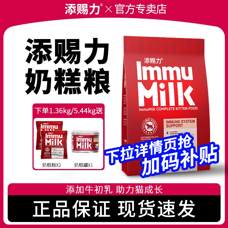 添赐力奶糕粮幼猫猫粮猫咪免疫奶猫全价膨化粮