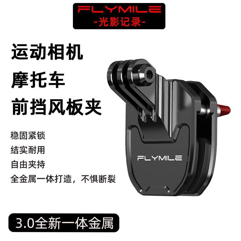运动相机摩托车前挡风夹骑行支架
