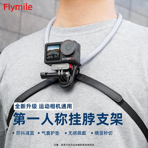适用Osmo360第一人称挂脖支架