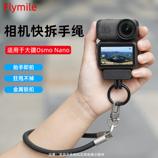 适用于大疆Osmo Nano快拆手绳挂带大疆Action6运动相机户外便携手腕带磁吸快拆底座金属锁扣手腕绳配件