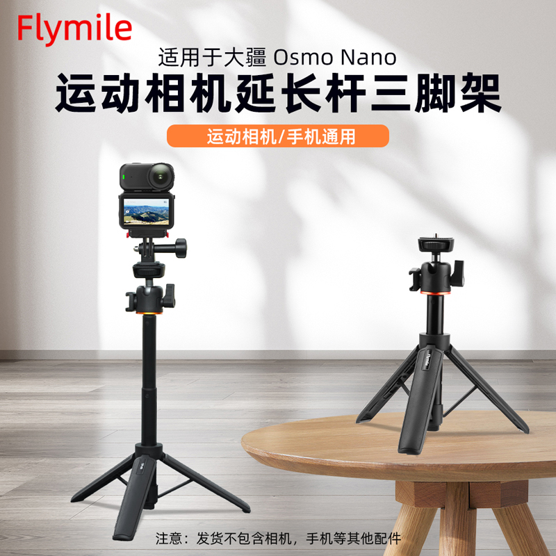 适用于大疆OsmoNano自拍延长杆