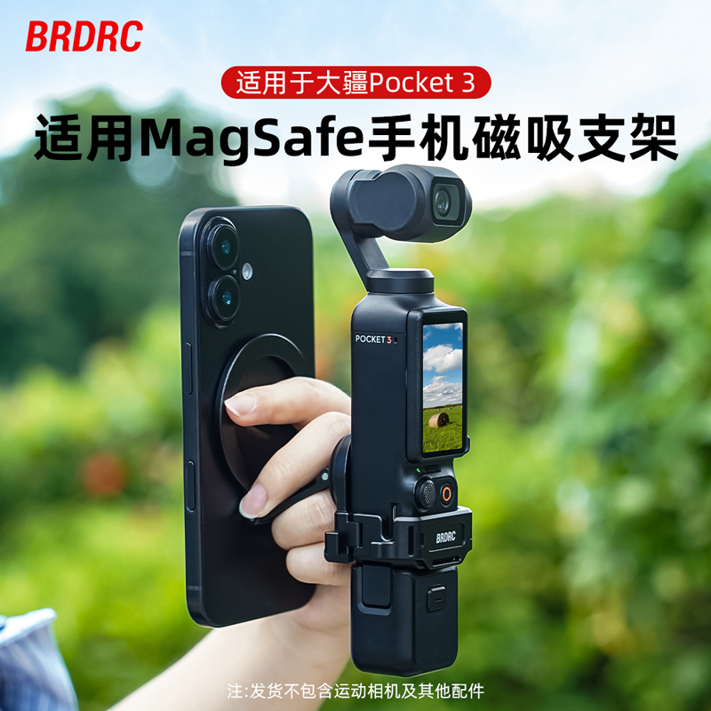 适用Pocket3Magsafe磁吸支架