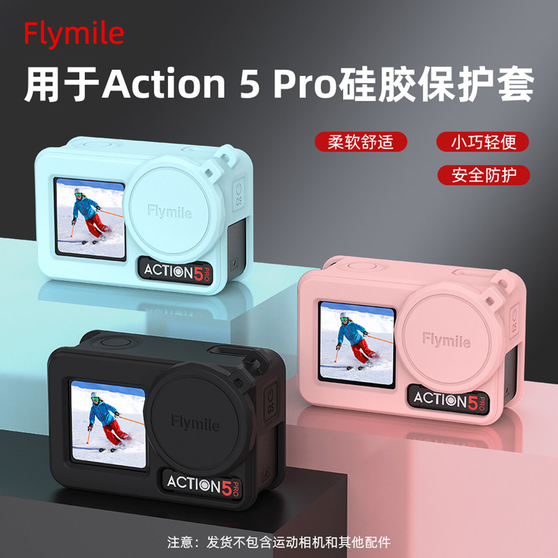 适用于大疆Osmo Action 5 Pro硅胶保护套镜头盖action4/5/6运动相机机身保护壳防刮防蹭防尘罩相机保护配件