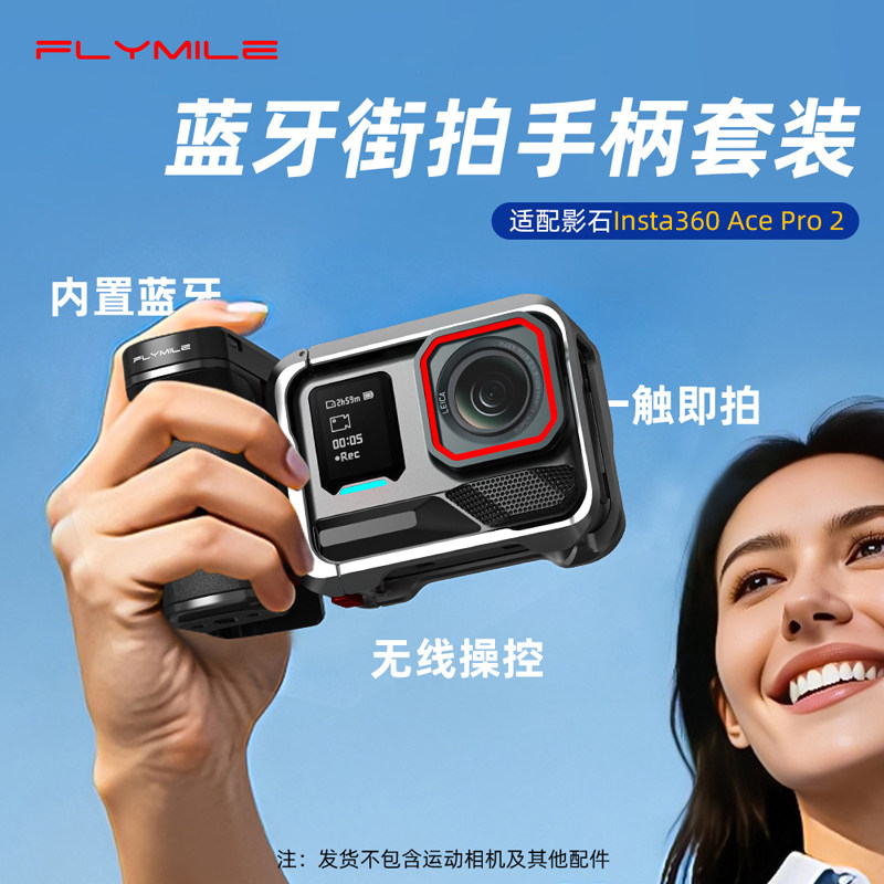 适用于影石Insta360 Ace Pro2蓝牙街拍手柄影石acePro运动相机街拍套装无线蓝牙控制器握持手柄套装配件