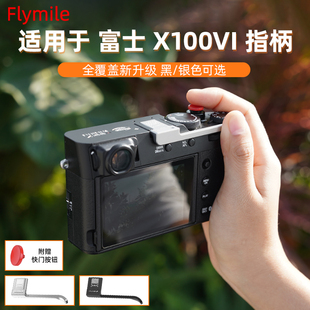 适用于富士X 板配件 100VI相机金属拇指手柄L型木质手持手握x100vi热靴盖拇指手柄快门按键拍照辅助器L快装