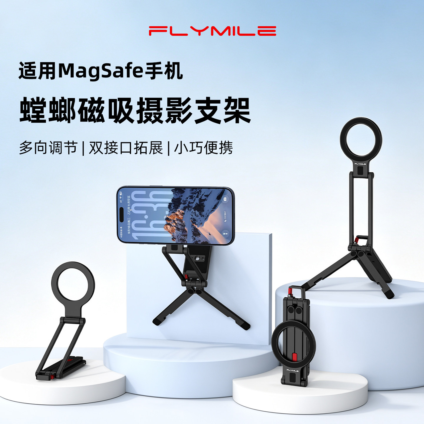 适用Magsafe手机磁吸螳螂三脚架