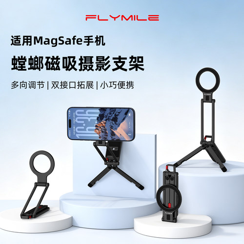 适用Magsafe手机磁吸螳螂三脚架