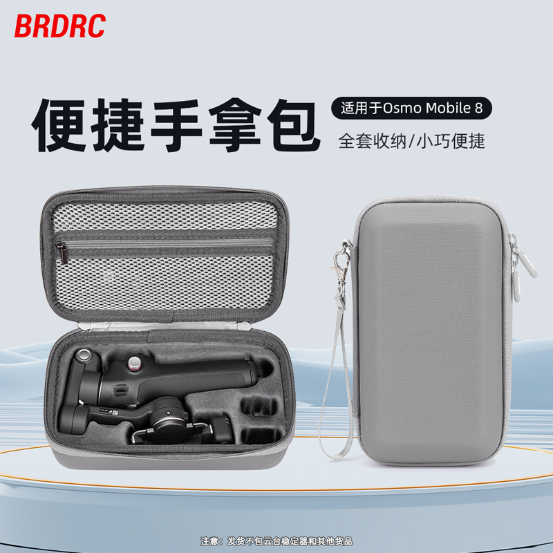 适用大疆Osmo Mobile 8收纳包 OM8手持云台稳定器收纳盒户外便携手提包手掌包配件