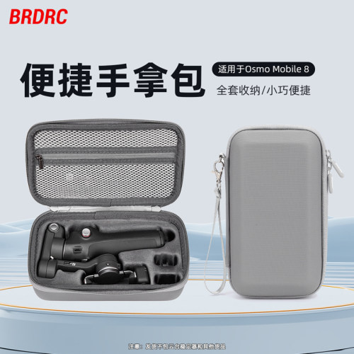 适用大疆OsmoMobile8收纳包