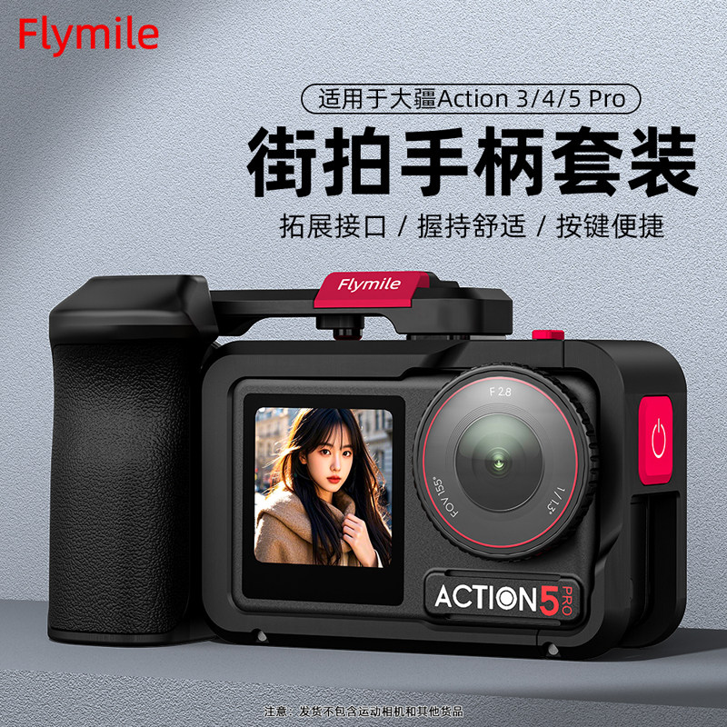 适用大疆Action4/5Pro金属街拍手柄 Osmo Action 6运动相机街拍手柄快门握把组件金属兔笼保护边框配件